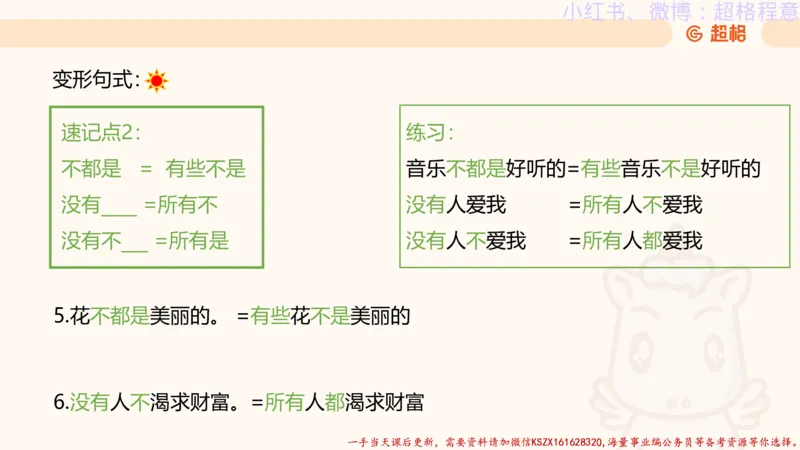 22.逻辑、定义、类比合版文件_2026考公资料_（05）超格_行测申论2025超格合集(行测&申论&政治理论)_判断2025超格判断推理全家桶狂刷1000题_01.专项基础理论课阶段_思维导图