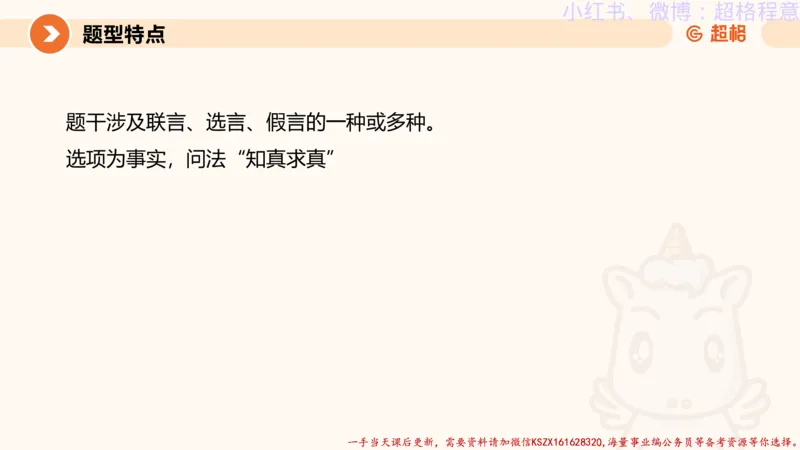 22.逻辑、定义、类比合版文件_2026考公资料_（05）超格_行测申论2025超格合集(行测&申论&政治理论)_判断2025超格判断推理全家桶狂刷1000题_01.专项基础理论课阶段_思维导图
