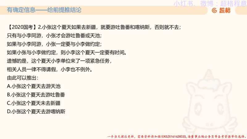 22.逻辑、定义、类比合版文件_2026考公资料_（05）超格_行测申论2025超格合集(行测&申论&政治理论)_判断2025超格判断推理全家桶狂刷1000题_01.专项基础理论课阶段_思维导图