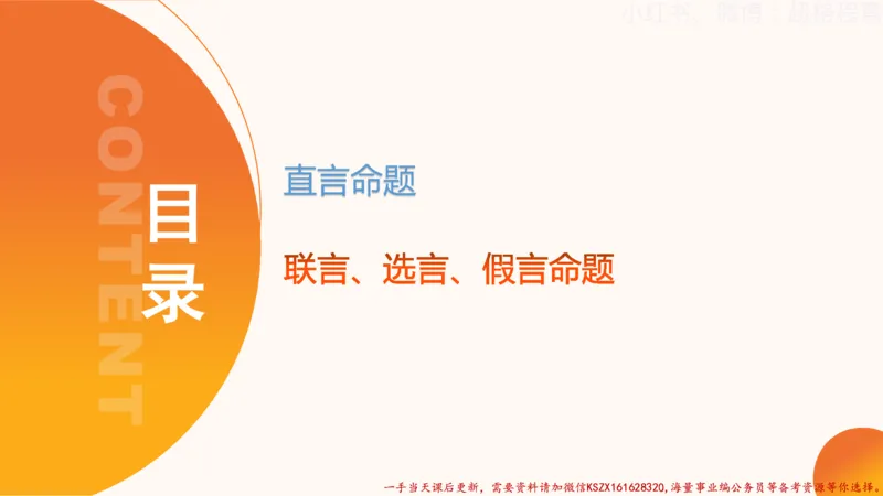 22.逻辑、定义、类比合版文件_2026考公资料_（05）超格_行测申论2025超格合集(行测&申论&政治理论)_判断2025超格判断推理全家桶狂刷1000题_01.专项基础理论课阶段_思维导图