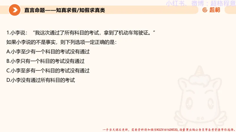 22.逻辑、定义、类比合版文件_2026考公资料_（05）超格_行测申论2025超格合集(行测&申论&政治理论)_判断2025超格判断推理全家桶狂刷1000题_01.专项基础理论课阶段_思维导图