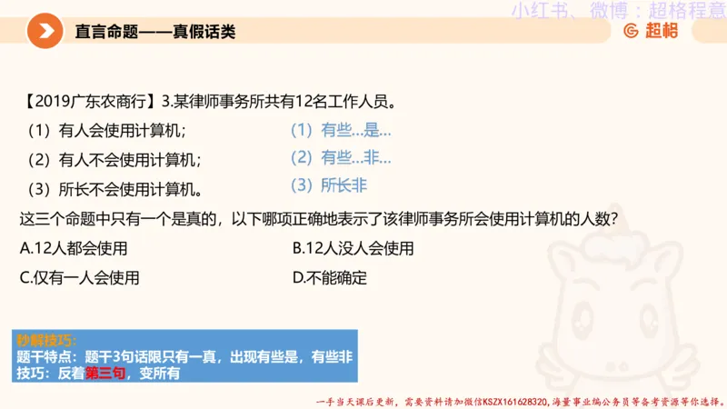 22.逻辑、定义、类比合版文件_2026考公资料_（05）超格_行测申论2025超格合集(行测&申论&政治理论)_判断2025超格判断推理全家桶狂刷1000题_01.专项基础理论课阶段_思维导图