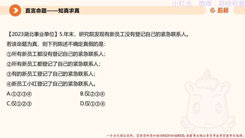 22.逻辑、定义、类比合版文件_2026考公资料_（05）超格_行测申论2025超格合集(行测&申论&政治理论)_判断2025超格判断推理全家桶狂刷1000题_01.专项基础理论课阶段_思维导图