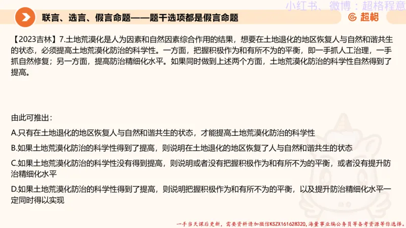 22.逻辑、定义、类比合版文件_2026考公资料_（05）超格_行测申论2025超格合集(行测&申论&政治理论)_判断2025超格判断推理全家桶狂刷1000题_01.专项基础理论课阶段_思维导图