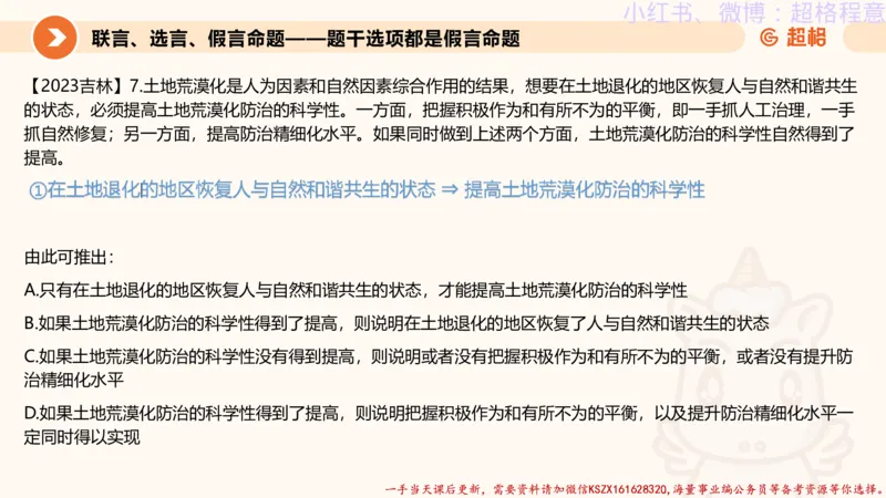 22.逻辑、定义、类比合版文件_2026考公资料_（05）超格_行测申论2025超格合集(行测&申论&政治理论)_判断2025超格判断推理全家桶狂刷1000题_01.专项基础理论课阶段_思维导图