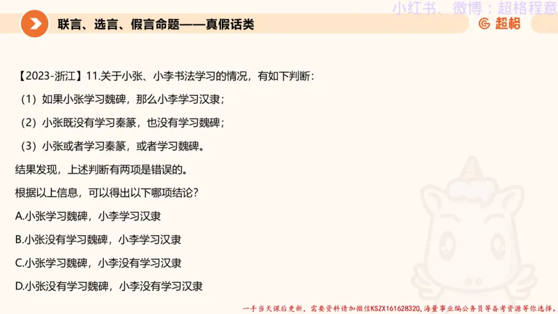 22.逻辑、定义、类比合版文件_2026考公资料_（05）超格_行测申论2025超格合集(行测&申论&政治理论)_判断2025超格判断推理全家桶狂刷1000题_01.专项基础理论课阶段_思维导图