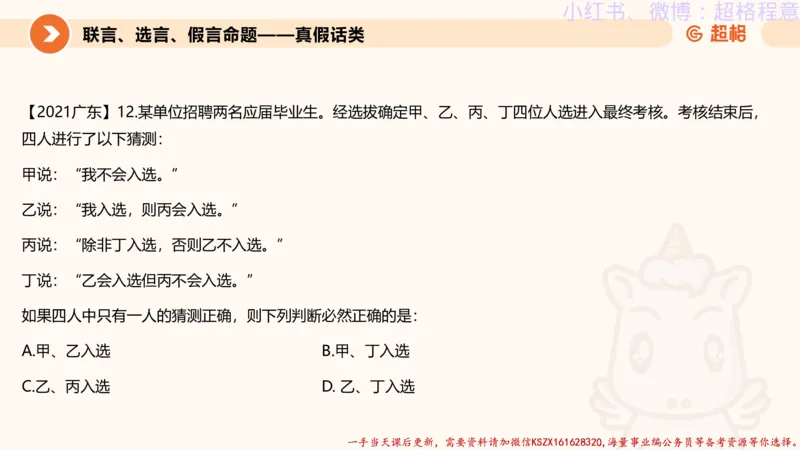 22.逻辑、定义、类比合版文件_2026考公资料_（05）超格_行测申论2025超格合集(行测&申论&政治理论)_判断2025超格判断推理全家桶狂刷1000题_01.专项基础理论课阶段_思维导图