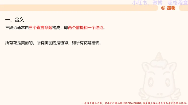 22.逻辑、定义、类比合版文件_2026考公资料_（05）超格_行测申论2025超格合集(行测&申论&政治理论)_判断2025超格判断推理全家桶狂刷1000题_01.专项基础理论课阶段_思维导图