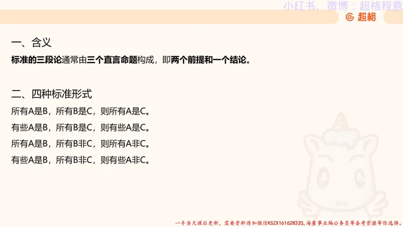 22.逻辑、定义、类比合版文件_2026考公资料_（05）超格_行测申论2025超格合集(行测&申论&政治理论)_判断2025超格判断推理全家桶狂刷1000题_01.专项基础理论课阶段_思维导图