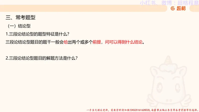 22.逻辑、定义、类比合版文件_2026考公资料_（05）超格_行测申论2025超格合集(行测&申论&政治理论)_判断2025超格判断推理全家桶狂刷1000题_01.专项基础理论课阶段_思维导图