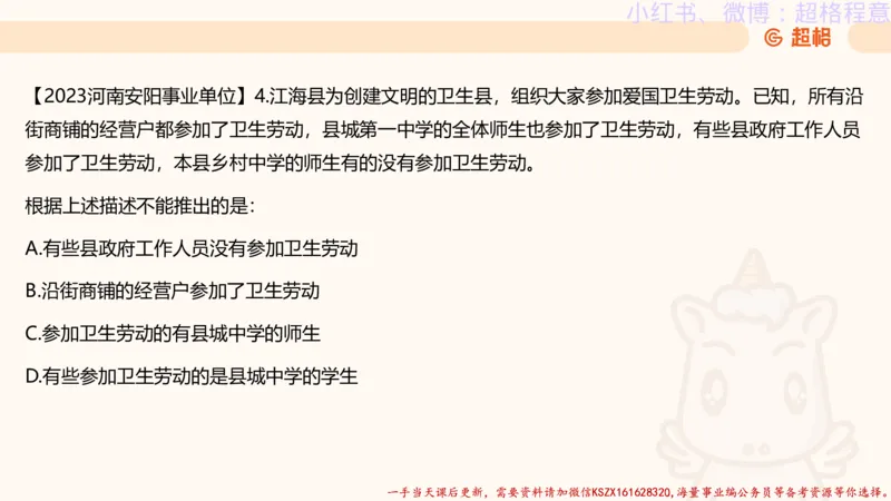 22.逻辑、定义、类比合版文件_2026考公资料_（05）超格_行测申论2025超格合集(行测&申论&政治理论)_判断2025超格判断推理全家桶狂刷1000题_01.专项基础理论课阶段_思维导图