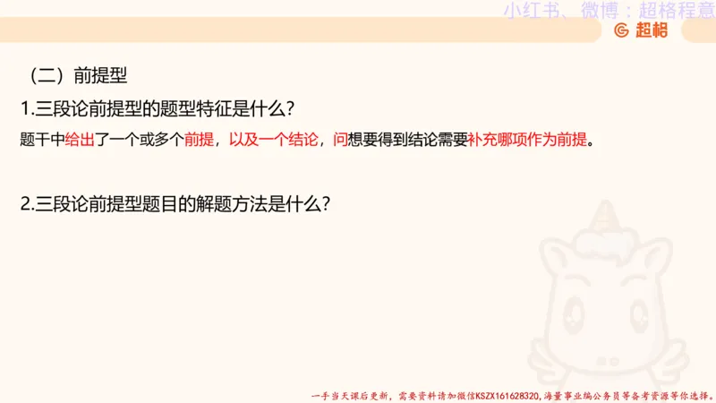 22.逻辑、定义、类比合版文件_2026考公资料_（05）超格_行测申论2025超格合集(行测&申论&政治理论)_判断2025超格判断推理全家桶狂刷1000题_01.专项基础理论课阶段_思维导图