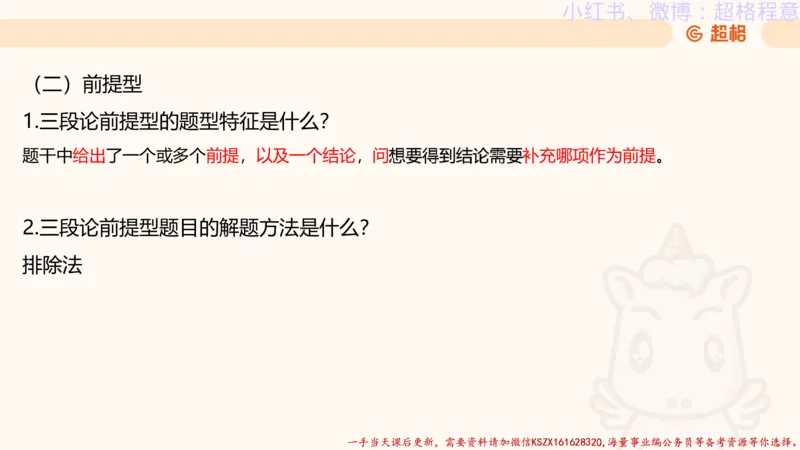 22.逻辑、定义、类比合版文件_2026考公资料_（05）超格_行测申论2025超格合集(行测&申论&政治理论)_判断2025超格判断推理全家桶狂刷1000题_01.专项基础理论课阶段_思维导图