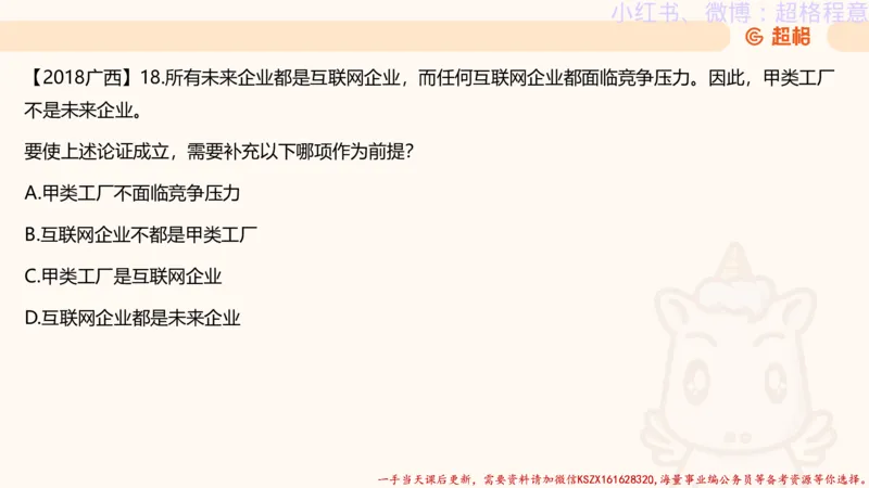 22.逻辑、定义、类比合版文件_2026考公资料_（05）超格_行测申论2025超格合集(行测&申论&政治理论)_判断2025超格判断推理全家桶狂刷1000题_01.专项基础理论课阶段_思维导图