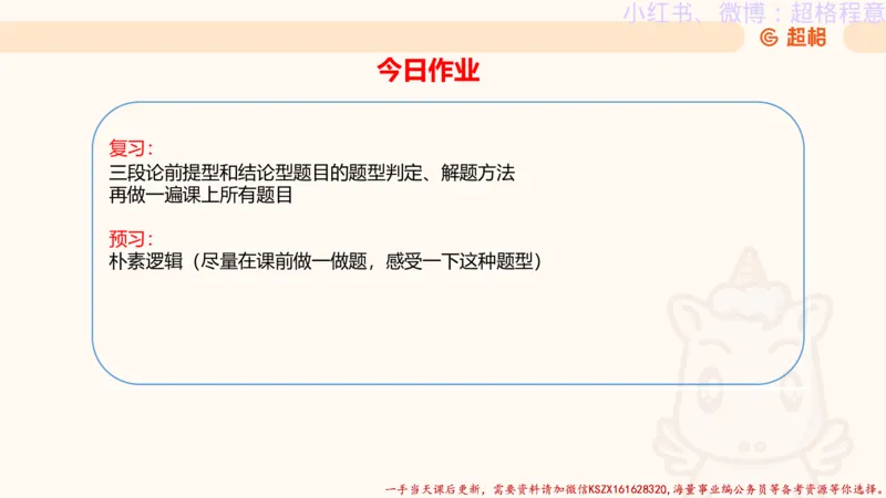 22.逻辑、定义、类比合版文件_2026考公资料_（05）超格_行测申论2025超格合集(行测&申论&政治理论)_判断2025超格判断推理全家桶狂刷1000题_01.专项基础理论课阶段_思维导图