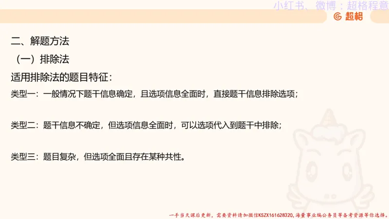 22.逻辑、定义、类比合版文件_2026考公资料_（05）超格_行测申论2025超格合集(行测&申论&政治理论)_判断2025超格判断推理全家桶狂刷1000题_01.专项基础理论课阶段_思维导图