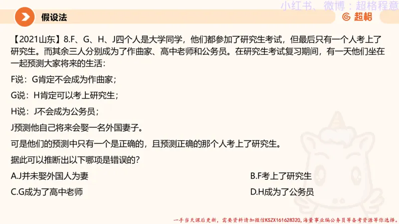 22.逻辑、定义、类比合版文件_2026考公资料_（05）超格_行测申论2025超格合集(行测&申论&政治理论)_判断2025超格判断推理全家桶狂刷1000题_01.专项基础理论课阶段_思维导图