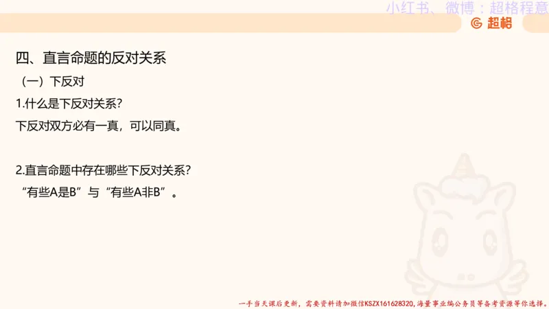 22.逻辑、定义、类比合版文件_2026考公资料_（05）超格_行测申论2025超格合集(行测&申论&政治理论)_判断2025超格判断推理全家桶狂刷1000题_01.专项基础理论课阶段_思维导图