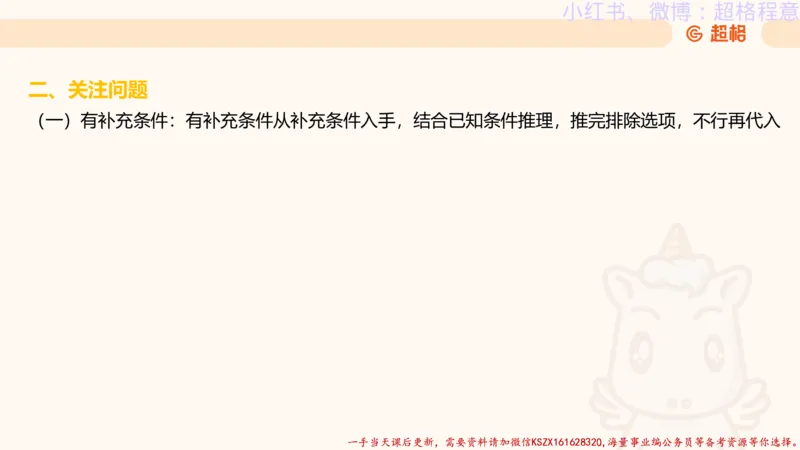 22.逻辑、定义、类比合版文件_2026考公资料_（05）超格_行测申论2025超格合集(行测&申论&政治理论)_判断2025超格判断推理全家桶狂刷1000题_01.专项基础理论课阶段_思维导图