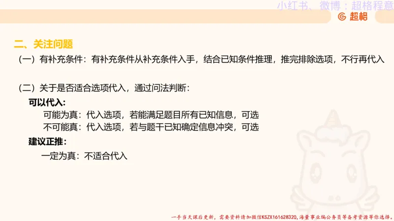 22.逻辑、定义、类比合版文件_2026考公资料_（05）超格_行测申论2025超格合集(行测&申论&政治理论)_判断2025超格判断推理全家桶狂刷1000题_01.专项基础理论课阶段_思维导图