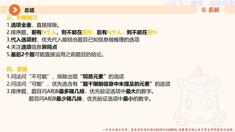 22.逻辑、定义、类比合版文件_2026考公资料_（05）超格_行测申论2025超格合集(行测&申论&政治理论)_判断2025超格判断推理全家桶狂刷1000题_01.专项基础理论课阶段_思维导图