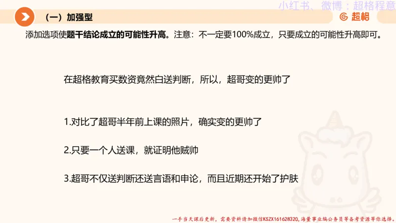 22.逻辑、定义、类比合版文件_2026考公资料_（05）超格_行测申论2025超格合集(行测&申论&政治理论)_判断2025超格判断推理全家桶狂刷1000题_01.专项基础理论课阶段_思维导图