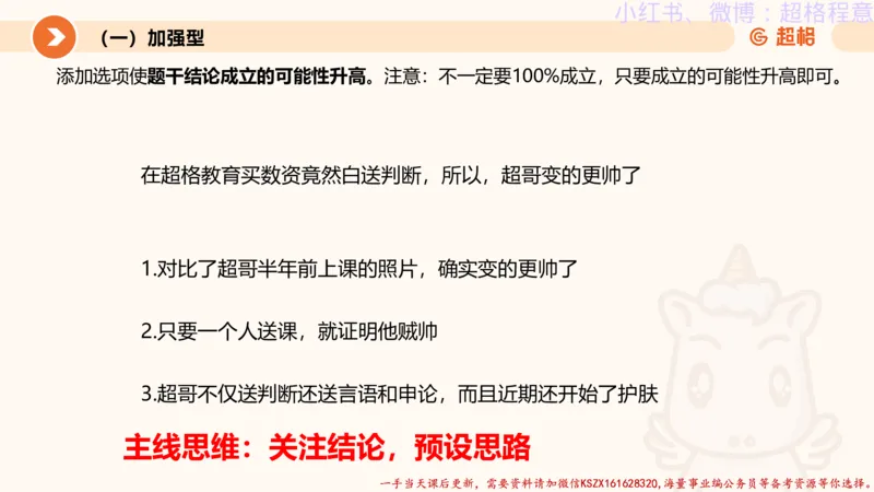 22.逻辑、定义、类比合版文件_2026考公资料_（05）超格_行测申论2025超格合集(行测&申论&政治理论)_判断2025超格判断推理全家桶狂刷1000题_01.专项基础理论课阶段_思维导图