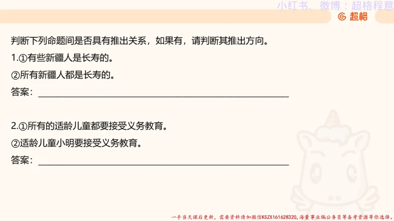 22.逻辑、定义、类比合版文件_2026考公资料_（05）超格_行测申论2025超格合集(行测&申论&政治理论)_判断2025超格判断推理全家桶狂刷1000题_01.专项基础理论课阶段_思维导图