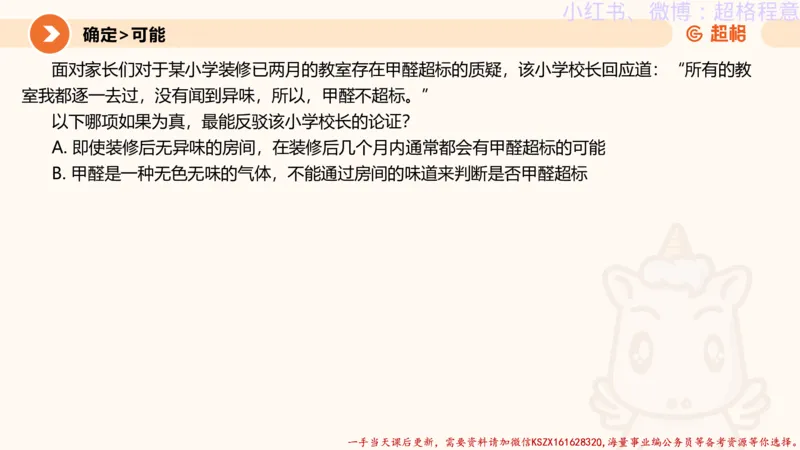 22.逻辑、定义、类比合版文件_2026考公资料_（05）超格_行测申论2025超格合集(行测&申论&政治理论)_判断2025超格判断推理全家桶狂刷1000题_01.专项基础理论课阶段_思维导图