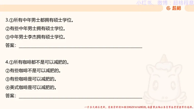 22.逻辑、定义、类比合版文件_2026考公资料_（05）超格_行测申论2025超格合集(行测&申论&政治理论)_判断2025超格判断推理全家桶狂刷1000题_01.专项基础理论课阶段_思维导图