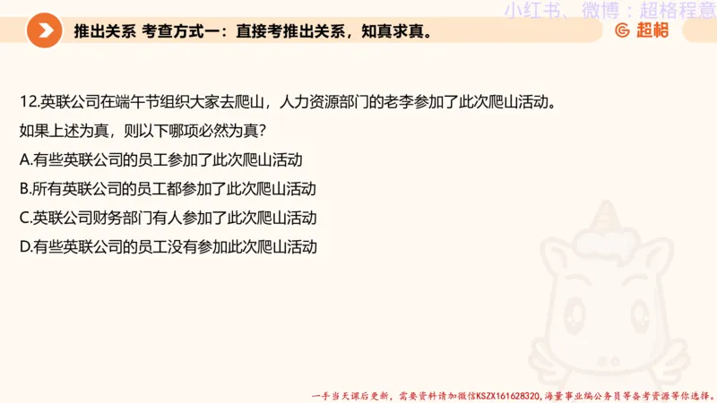 22.逻辑、定义、类比合版文件_2026考公资料_（05）超格_行测申论2025超格合集(行测&申论&政治理论)_判断2025超格判断推理全家桶狂刷1000题_01.专项基础理论课阶段_思维导图