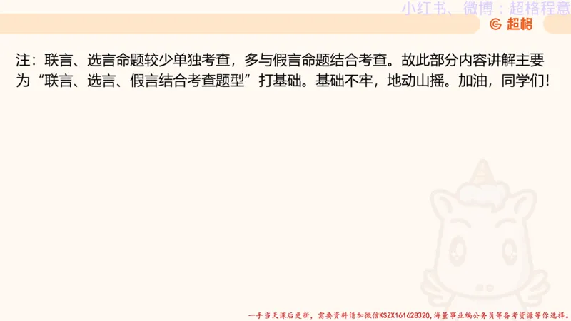 22.逻辑、定义、类比合版文件_2026考公资料_（05）超格_行测申论2025超格合集(行测&申论&政治理论)_判断2025超格判断推理全家桶狂刷1000题_01.专项基础理论课阶段_思维导图
