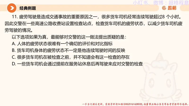 22.逻辑、定义、类比合版文件_2026考公资料_（05）超格_行测申论2025超格合集(行测&申论&政治理论)_判断2025超格判断推理全家桶狂刷1000题_01.专项基础理论课阶段_思维导图