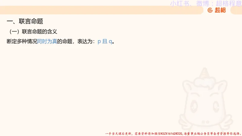 22.逻辑、定义、类比合版文件_2026考公资料_（05）超格_行测申论2025超格合集(行测&申论&政治理论)_判断2025超格判断推理全家桶狂刷1000题_01.专项基础理论课阶段_思维导图
