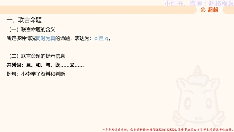 22.逻辑、定义、类比合版文件_2026考公资料_（05）超格_行测申论2025超格合集(行测&申论&政治理论)_判断2025超格判断推理全家桶狂刷1000题_01.专项基础理论课阶段_思维导图