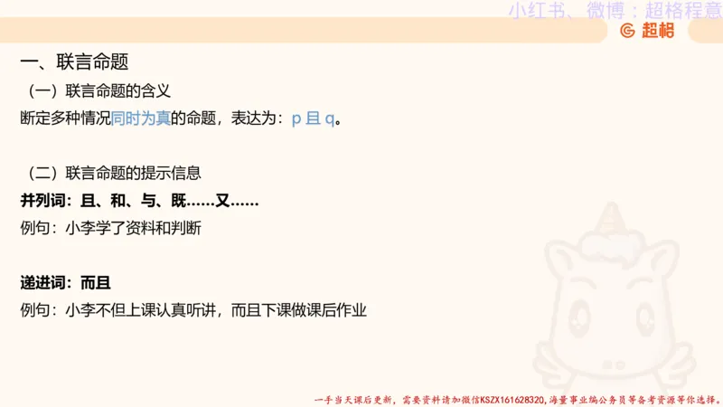 22.逻辑、定义、类比合版文件_2026考公资料_（05）超格_行测申论2025超格合集(行测&申论&政治理论)_判断2025超格判断推理全家桶狂刷1000题_01.专项基础理论课阶段_思维导图