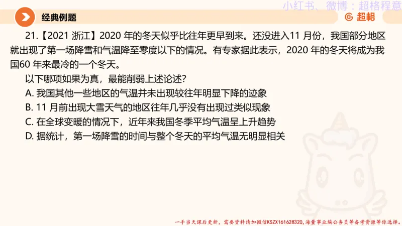 22.逻辑、定义、类比合版文件_2026考公资料_（05）超格_行测申论2025超格合集(行测&申论&政治理论)_判断2025超格判断推理全家桶狂刷1000题_01.专项基础理论课阶段_思维导图