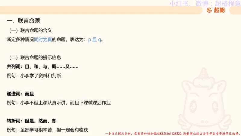 22.逻辑、定义、类比合版文件_2026考公资料_（05）超格_行测申论2025超格合集(行测&申论&政治理论)_判断2025超格判断推理全家桶狂刷1000题_01.专项基础理论课阶段_思维导图