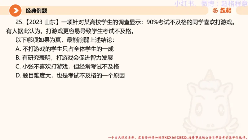 22.逻辑、定义、类比合版文件_2026考公资料_（05）超格_行测申论2025超格合集(行测&申论&政治理论)_判断2025超格判断推理全家桶狂刷1000题_01.专项基础理论课阶段_思维导图