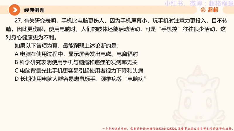 22.逻辑、定义、类比合版文件_2026考公资料_（05）超格_行测申论2025超格合集(行测&申论&政治理论)_判断2025超格判断推理全家桶狂刷1000题_01.专项基础理论课阶段_思维导图