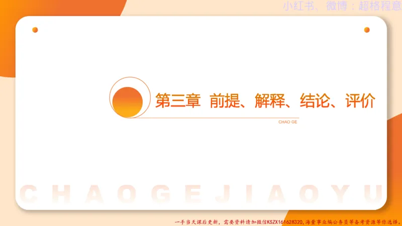 22.逻辑、定义、类比合版文件_2026考公资料_（05）超格_行测申论2025超格合集(行测&申论&政治理论)_判断2025超格判断推理全家桶狂刷1000题_01.专项基础理论课阶段_思维导图