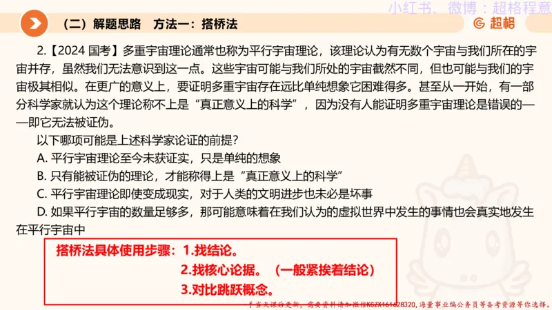 22.逻辑、定义、类比合版文件_2026考公资料_（05）超格_行测申论2025超格合集(行测&申论&政治理论)_判断2025超格判断推理全家桶狂刷1000题_01.专项基础理论课阶段_思维导图