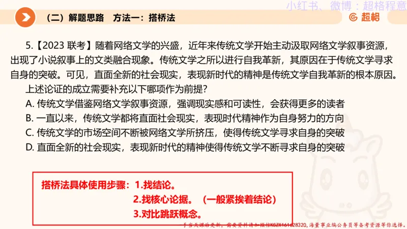 22.逻辑、定义、类比合版文件_2026考公资料_（05）超格_行测申论2025超格合集(行测&申论&政治理论)_判断2025超格判断推理全家桶狂刷1000题_01.专项基础理论课阶段_思维导图