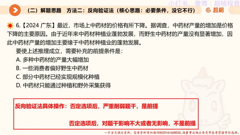 22.逻辑、定义、类比合版文件_2026考公资料_（05）超格_行测申论2025超格合集(行测&申论&政治理论)_判断2025超格判断推理全家桶狂刷1000题_01.专项基础理论课阶段_思维导图