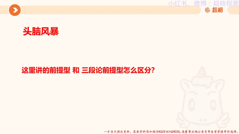 22.逻辑、定义、类比合版文件_2026考公资料_（05）超格_行测申论2025超格合集(行测&申论&政治理论)_判断2025超格判断推理全家桶狂刷1000题_01.专项基础理论课阶段_思维导图