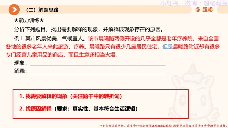 22.逻辑、定义、类比合版文件_2026考公资料_（05）超格_行测申论2025超格合集(行测&申论&政治理论)_判断2025超格判断推理全家桶狂刷1000题_01.专项基础理论课阶段_思维导图