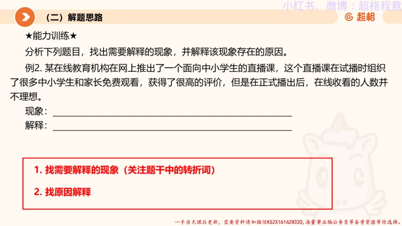 22.逻辑、定义、类比合版文件_2026考公资料_（05）超格_行测申论2025超格合集(行测&申论&政治理论)_判断2025超格判断推理全家桶狂刷1000题_01.专项基础理论课阶段_思维导图