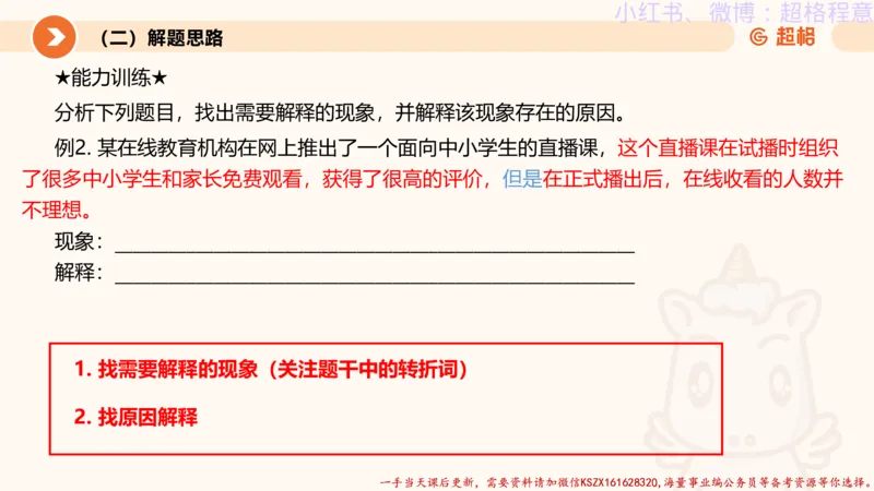 22.逻辑、定义、类比合版文件_2026考公资料_（05）超格_行测申论2025超格合集(行测&申论&政治理论)_判断2025超格判断推理全家桶狂刷1000题_01.专项基础理论课阶段_思维导图