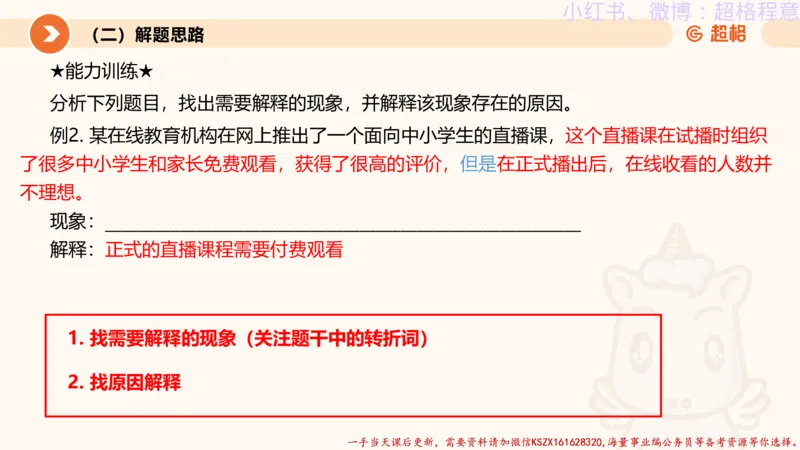 22.逻辑、定义、类比合版文件_2026考公资料_（05）超格_行测申论2025超格合集(行测&申论&政治理论)_判断2025超格判断推理全家桶狂刷1000题_01.专项基础理论课阶段_思维导图