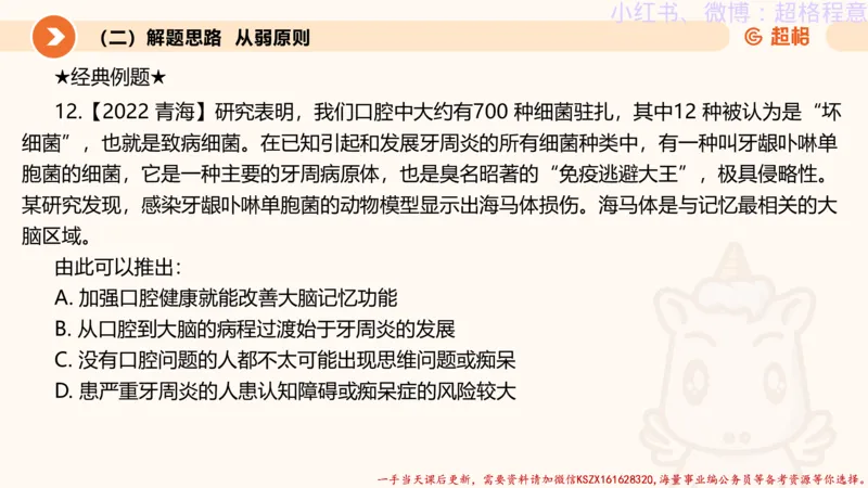 22.逻辑、定义、类比合版文件_2026考公资料_（05）超格_行测申论2025超格合集(行测&申论&政治理论)_判断2025超格判断推理全家桶狂刷1000题_01.专项基础理论课阶段_思维导图